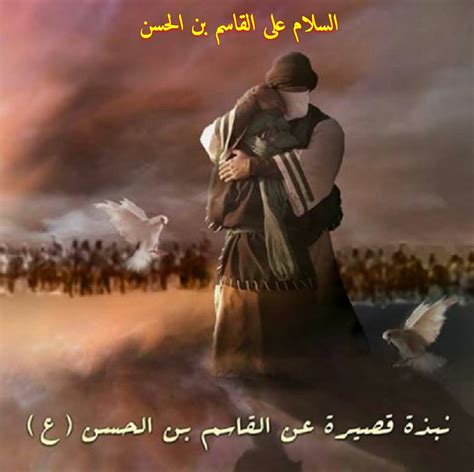  هو القاسم بن الحسن بن ... - فضائل أمير المؤمنين صلى الله عليه وسلم |  فيسبوك