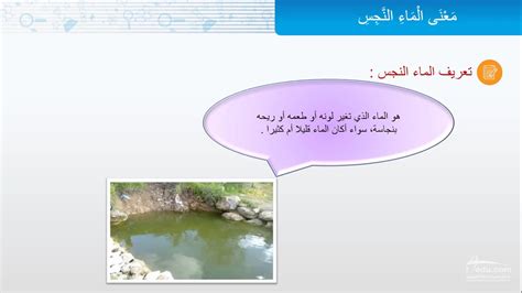  هو الماء الذي تغير لونه أو طعمه أو رائحته بسبب التلوث.  سواء كانت قليلة أو كثيرة من الماء - المنصة