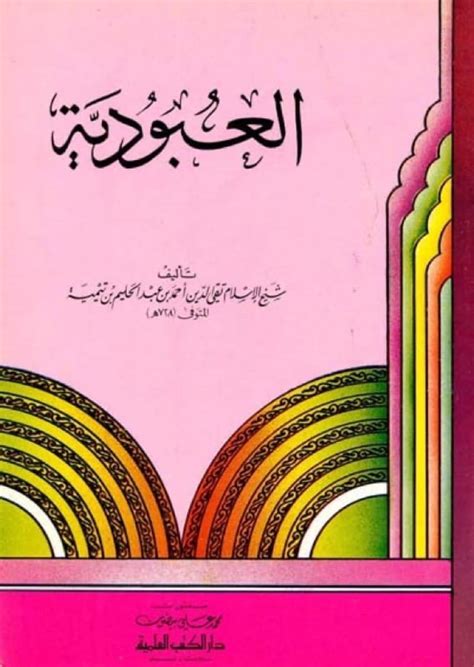  وسئل عن حديث "ولد كل ولد بالفطرة"؟  ابن تيمية - طريق الإسلام