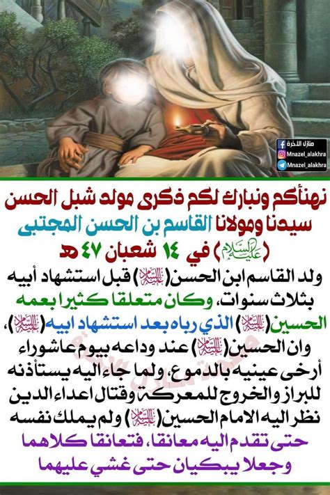  ولادة القاسم بن الحسن عليه السلام |  شارك الفرحة معنا