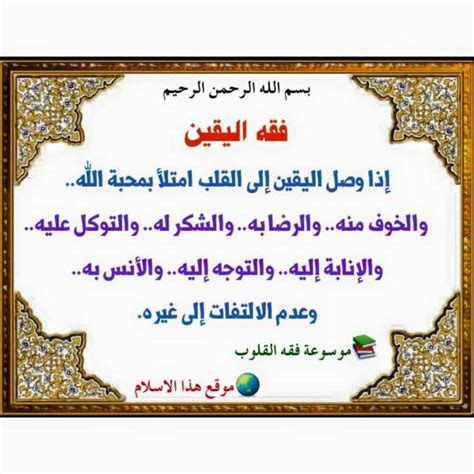  وهو ما يجب أن يطمئن المسلم منه على يقين تام ولا ريب في الإيمان بالله وملائكته وكتبه ورسله واليوم الآخر ومصيره وخيره وشره.  - موقع الويب اليدوي