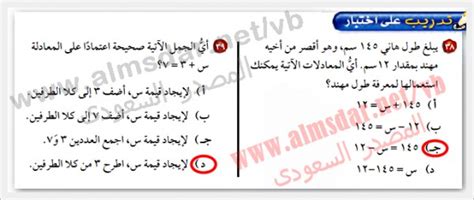  يبلغ طول هاني 145 سم مما يجعله أقصر بمقدار 12 سم من شقيقه مهند.  اكتب المعادلة التي يمكنك استخدامها لمعرفة حجم مهند؟  حلول الكتاب
