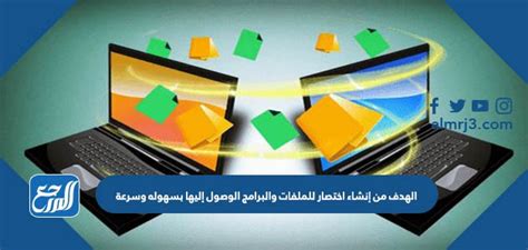 يمكن الوصول إلى ملف أو برنامج اختصار خدمة الاستجابة بسهولة وسرعة. - دروسي يمكن الوصول إلى ملف أو برنامج اختصار خدمة الاستجابة بسهولة وسرعة. - دروسي