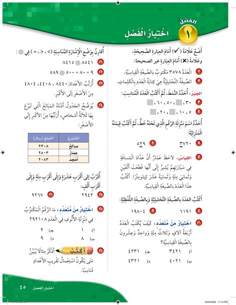  يوضح الجدول أدناه المدة التي يستغرقها فيصل للذهاب إلى المدرسة في الصباح.  متى يستيقظ فيصل؟  - مصدر