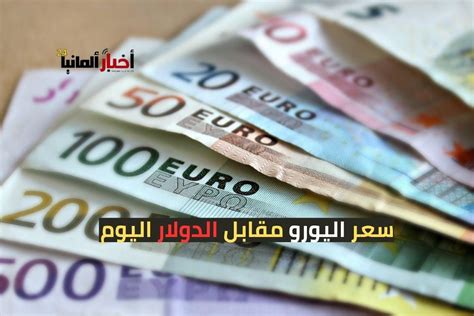 10000 ريال سعودي كم سعر صرف اليورو
