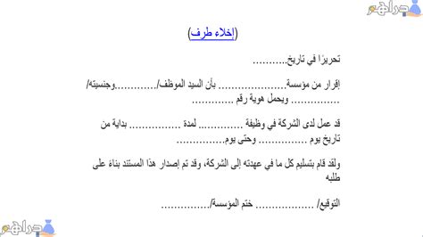 14 نموذج اخلاء طرف موظف من العمل PDF و DOC و WORD - موقع البنكنوت 14 نموذج اخلاء طرف موظف من العمل PDF و DOC و WORD - موقع البنكنوت