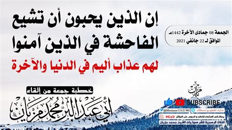 (14) ومن أحب أن ينشر الفاحشة بين المؤمنين بطريق الإسلام - المنافقون
