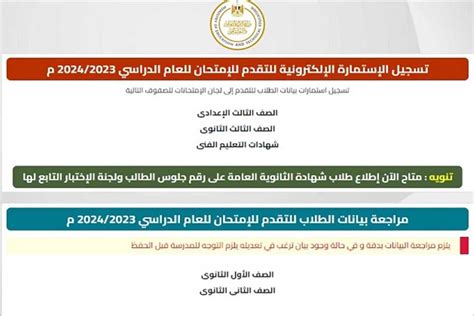 2024 أرقام مقاعد المدرسة الثانوية √√ رابط الاستفسار، نتيجة الصف الثالث ...