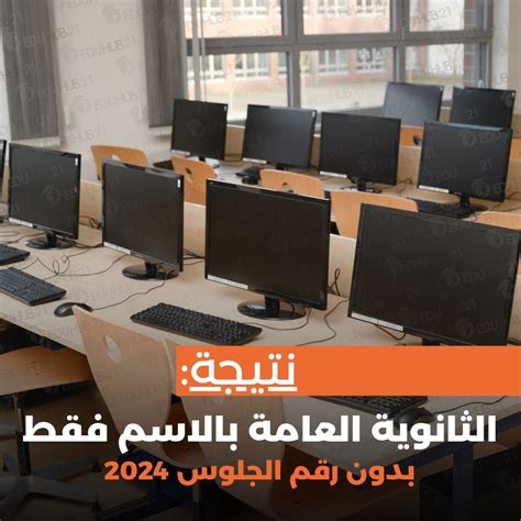 2024 النتيجة الصافية للتخرج من المدرسة الثانوية بالاسم فقط natega.youm7.com ...