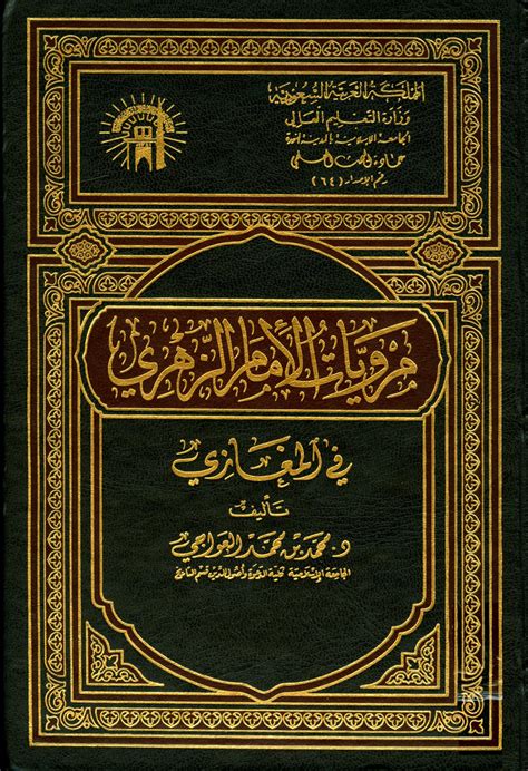 219 كتب السيرة النبوية - المكتبة الوقفية للكتب المصورة PDF