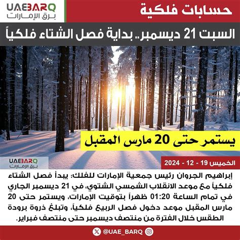 22 ديسمبر، بداية الموسم الفلكي الشتوي في الإمارات - البيان