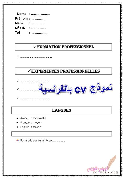 22 نموذج cv بالفرنسية قابل للتعديل 2024 PDF و WORD و DOC - ايجي فورم 22 نموذج cv بالفرنسية قابل للتعديل 2024 PDF و WORD و DOC - ايجي فورم
