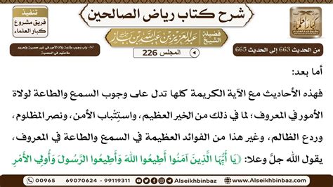 226- (باب وجوب طاعة الحكام في عدم المعصية ونهي طاعتهم في ...