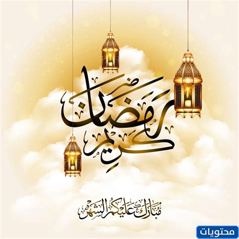 250+ من اجمل صور كل عام وانتم بخير رمضان كريم 2024 - موقع فكرة