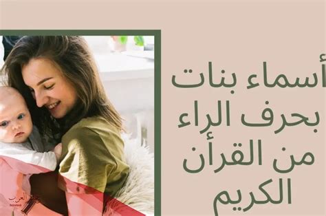 3 حروف أسماء بنات 2024 - دار العرب