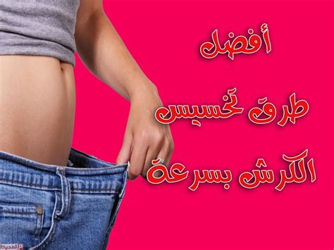 3 طرق للتخلص بسرعة من الكرش عند النساء - Edarabia