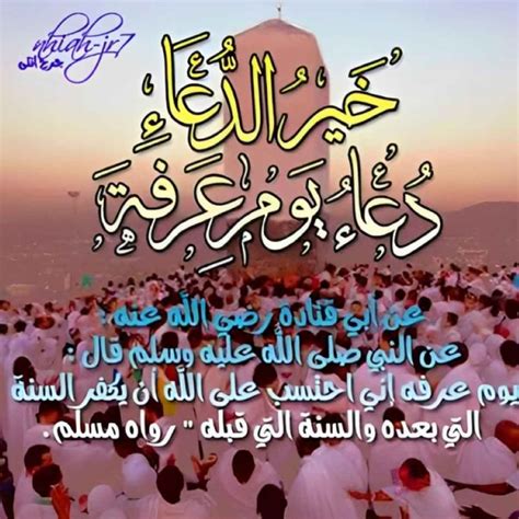 300 بوستات دعاء يوم عرفة 2024 صور أدعية يوم عرفة المبارك