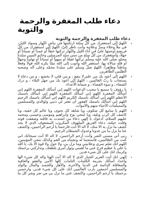 (312) طلب المغفرة والتوبة