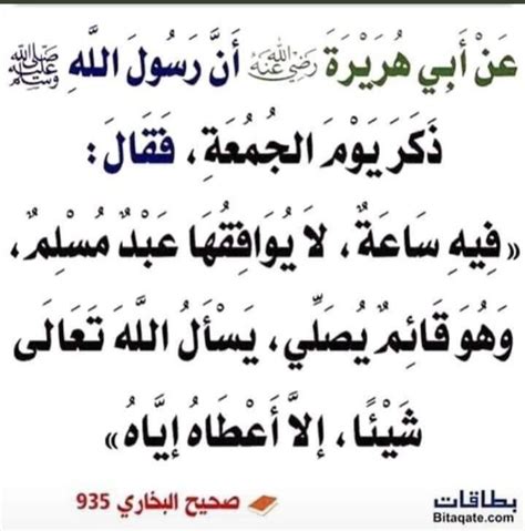 370 من الحديث (فيه ساعة لا يرضى فيها العبد المسلم بالوقوف والصلاة وطلب الله شيئاً ..)