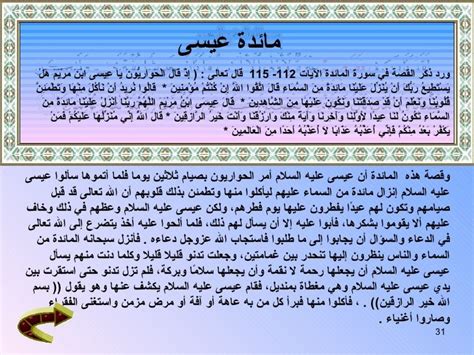 4 من أجمل تفاصيل قصة نبي مذكورة في القرآن - الدارابية