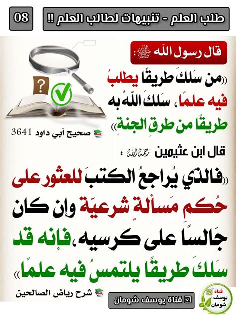438 من الحديث: "من سلك طريقاً يطلب العلم فيها فسهله الله عليه في إيجاد الجنة ..)