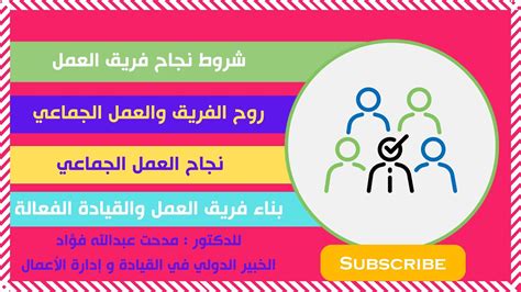 5 فوائد للعمل الجماعي وأهميتها وعوامل نجاحها - Edarabia