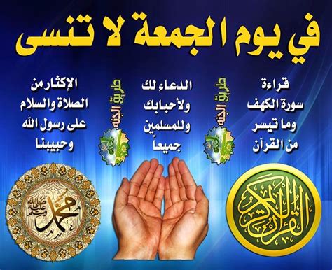 7 أحاديث نبوية في فضل الجمعة .. وأبرز الأذكار ومحبوبتها - النقض