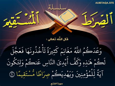 7 ـ قول تعالى: (هَدُنا صراطًا مستقيِمًا) (1).