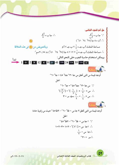 8 - ب إذا ب = 5 - رسائل