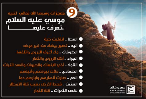 9 معجزات موسى المذكورة في القرآن - Edarabia
