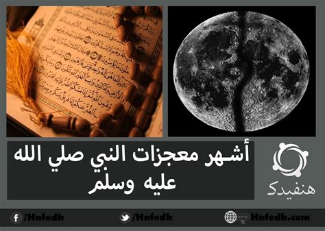 9 معجزات موسى ناطق الله صلى الله عليه وسلم - موقع زيادة