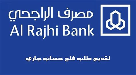 Current Account - مصرف الراجحي
