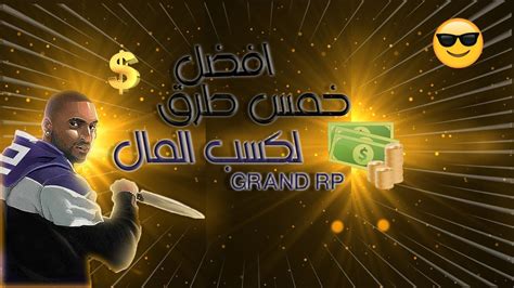 Grand 5 Passwords يربح المال - اقرأ المزيد