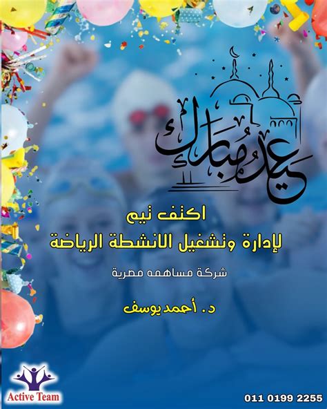 ICFIP - تهنئة عيد الفطر المبارك يسرّ أسرة معهد الشريف للتكوين و الاندماج ...