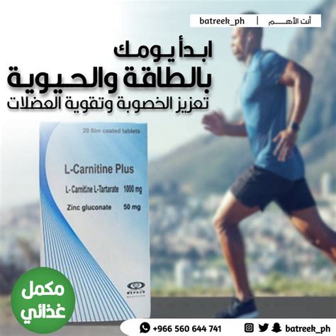 L-Carnitine Plus لفقدان الوزن وزيادة الخصوبة - صحتي