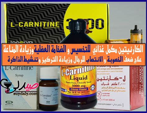L-carnitine لانقاص الوزن للرياضيين والمناعة مميزاته وعيوبه البديل والسعر 2024 - صيدلي L-carnitine لانقاص الوزن للرياضيين والمناعة مميزاته وعيوبه البديل والسعر 2024 - صيدلي