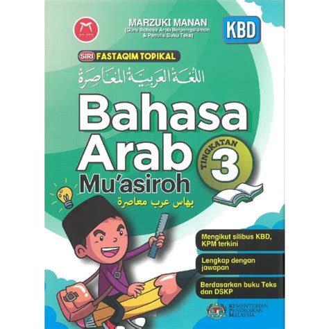 MODULE BERSEPADU BAHASA ARAB INTERAKTIF MODULE COURSE BERSEPADU ...