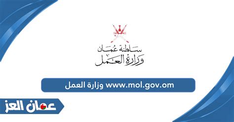 mol - موقع دائرة العمل