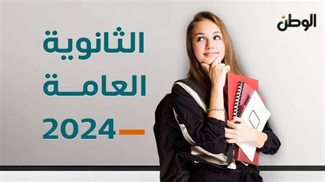 natega.elwatannews.com تسمية نتيجة الثانوية العامة 2024 الوطن 2024 ...