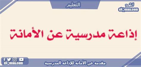 Paragraph هل تعرف كيفية تكريم أولياء الأمور على الإذاعة المدرسية - موقع Shamloul