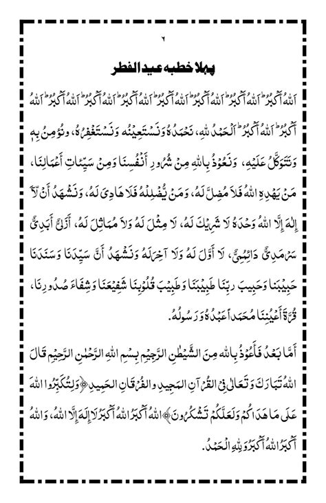 pdf تحميل خطبة عيد الاضحي مكتوبة 1444 / 2024 نص خطبة العيد كاملة 1444 pdf - إقرأ نيوز pdf تحميل خطبة عيد الاضحي مكتوبة 1444 / 2024 نص خطبة العيد كاملة 1444 pdf - إقرأ نيوز