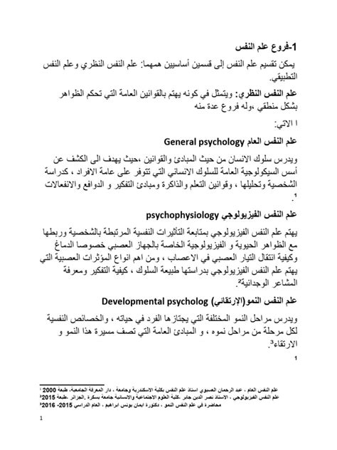 PDF خصائص التطور الفكري للطفولة - علم النفس العربي PDF خصائص التطور الفكري للطفولة - علم النفس العربي