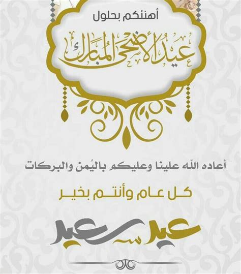 Pin on بطاقات عبارات تهنئة واهداءات  رمضان  عيد سعيد عيد اضحى مبارك
