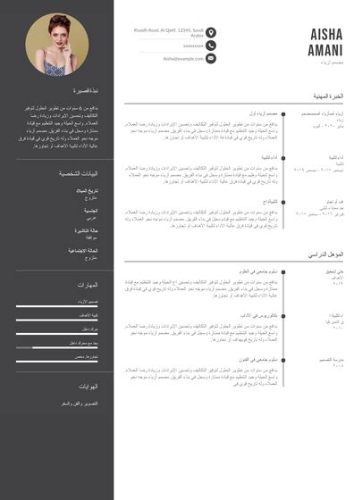 "من أنا؟" اكتب سيرة ذاتية عن زميل