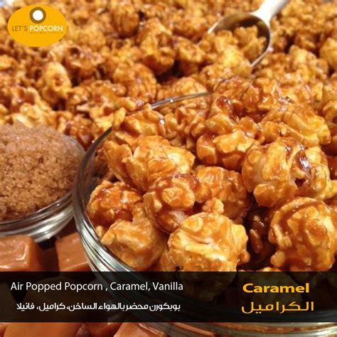 Sweeter Than Stores كراميل بوب كورن / كراميل بوب كورن - بينتيريست