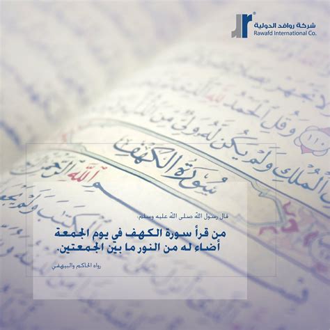 Talal 92 su Twitter لمن يقرأ سورة الكهف يوم الجمعة سيكون بين ... Talal 92 su Twitter لمن يقرأ سورة الكهف يوم الجمعة سيكون بين ...