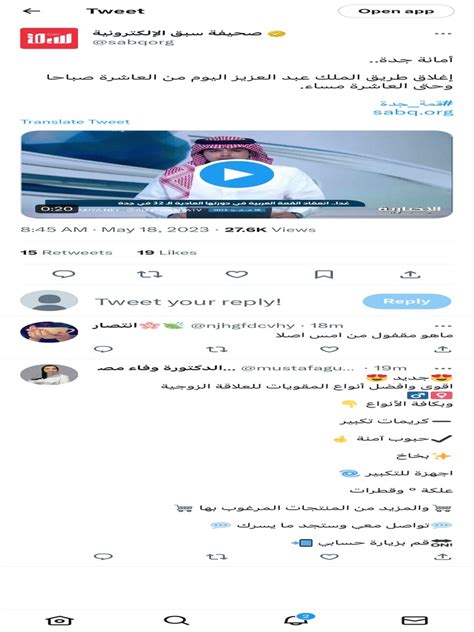 Tweets with replies by صحيفة سبق الإلكترونية (@sabqorg) / Twitter