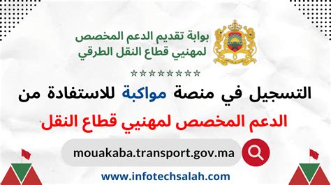 www mouakaba transport gov التسجيل في منصة دعم محترفي النقل - الأخبار