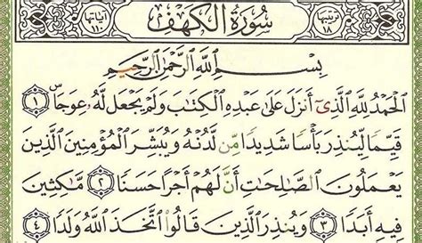 آخر آية سورة الكهف وفضل قراءتها اتجاهات آخر آية سورة الكهف وفضل قراءتها اتجاهات