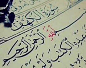 آخر آية سورة الكهف وفضلها - موقع زيادة آخر آية سورة الكهف وفضلها - موقع زيادة